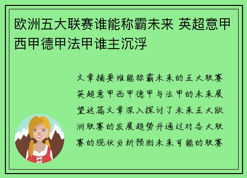 欧洲五大联赛谁能称霸未来 英超意甲西甲德甲法甲谁主沉浮
