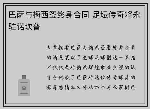 巴萨与梅西签终身合同 足坛传奇将永驻诺坎普