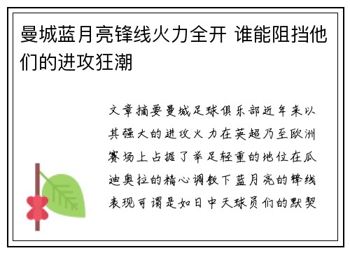 曼城蓝月亮锋线火力全开 谁能阻挡他们的进攻狂潮