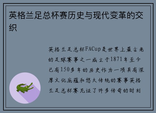 英格兰足总杯赛历史与现代变革的交织