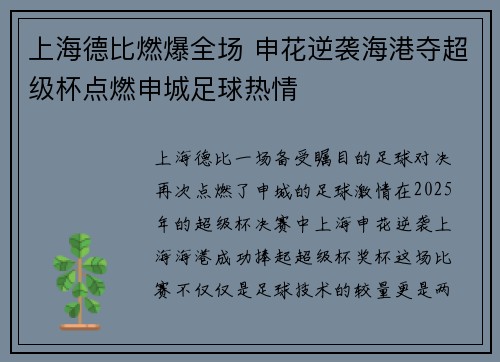 上海德比燃爆全场 申花逆袭海港夺超级杯点燃申城足球热情