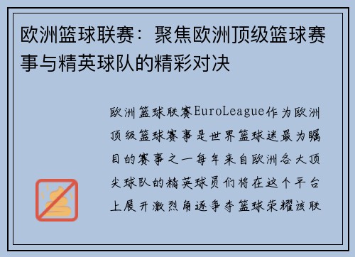欧洲篮球联赛：聚焦欧洲顶级篮球赛事与精英球队的精彩对决