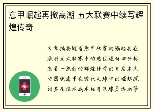 意甲崛起再掀高潮 五大联赛中续写辉煌传奇
