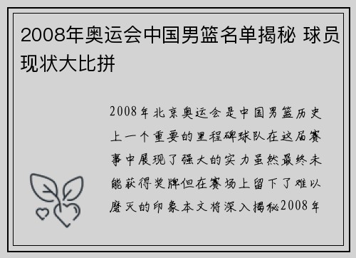 2008年奥运会中国男篮名单揭秘 球员现状大比拼