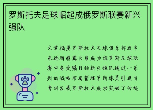 罗斯托夫足球崛起成俄罗斯联赛新兴强队 罗斯托夫足球崛起成俄罗斯联赛新兴强队